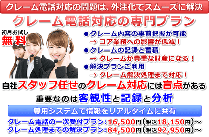 クレーム電話対応の問題を電話代行への外注化で改善