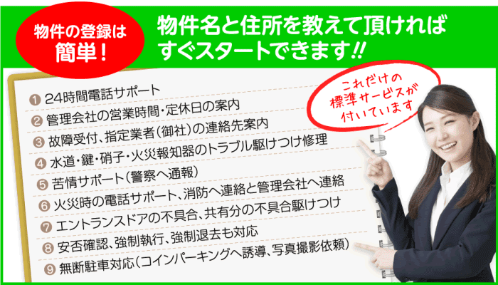 不動産管理・管理会社専門代行の標準サービス