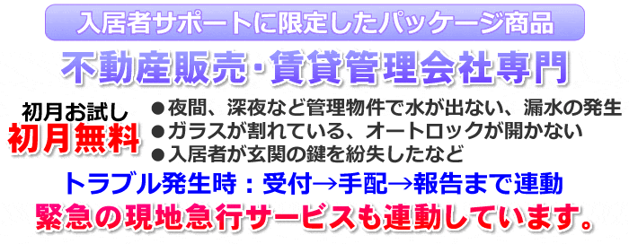 不動産・賃貸管理会社専門電話代行