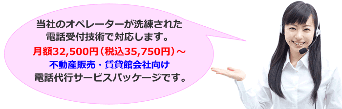 コールセンター品質の電話代行サービス