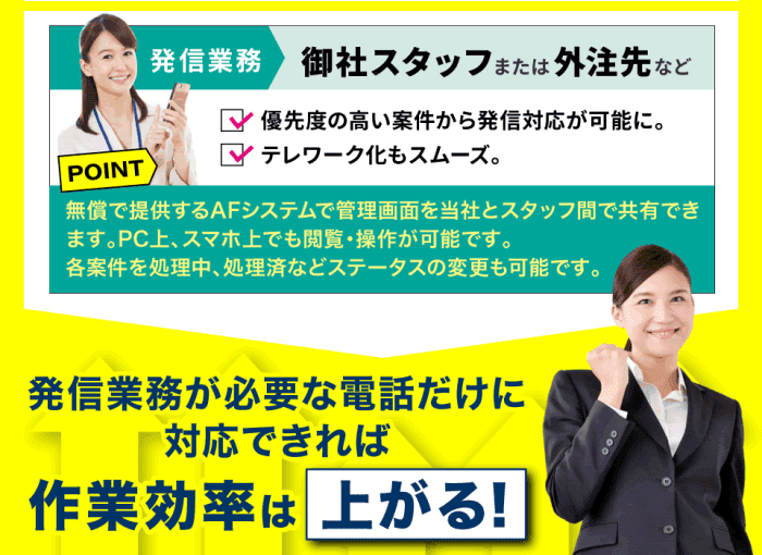 発信業務が必要な電話だけに対応できれば