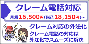 費用効果抜群の電話代行サービス