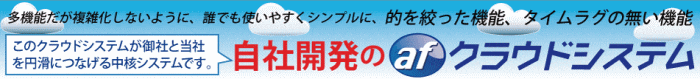 的を絞った機能、タイムラグの無い機能