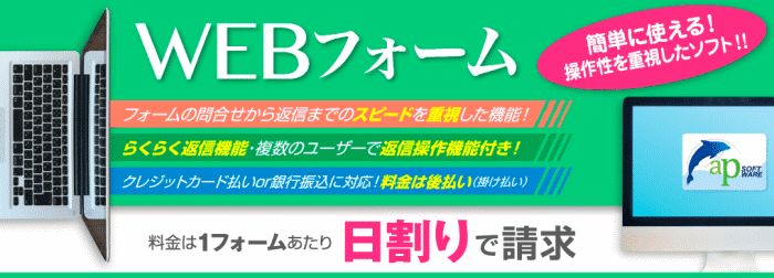 簡単に使える。操作性を重視したWebフォーム(メールフォーム)