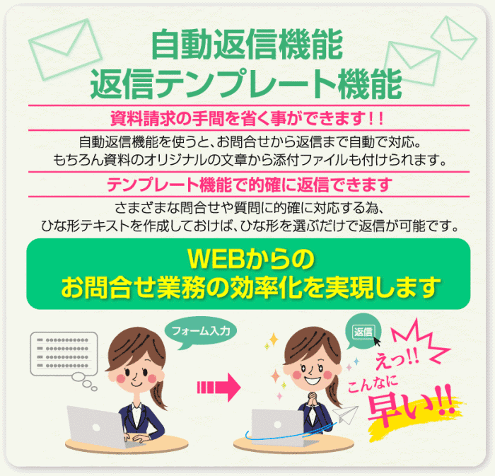 Webフォームの自動返信とテンプレート機能