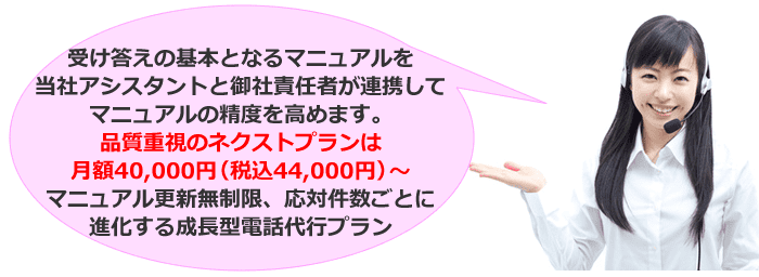 コールセンター品質の電話代行サービス