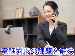 民泊運営者の電話対応の課題を解決する電話代行サービス