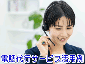 有料老人ホームでの電話代行サービス活用例