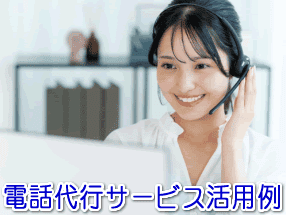 水道設備修理業者での電話代行サービス活用例