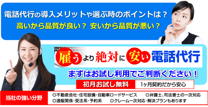 電話代行サービスの業務内容と導入のメリットや選ぶ時のポイント