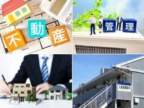 不動産・管理業関連