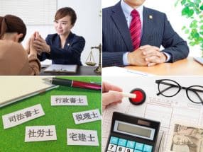 士業(弁護士・行政書士・税理士など)