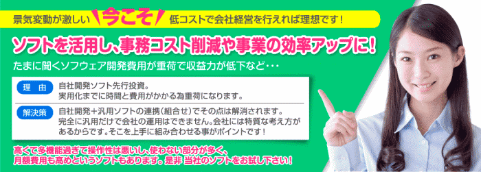 事務コスト削減や事業の効率アップ