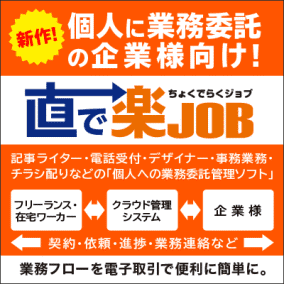 個人への業務委託管理ソフト