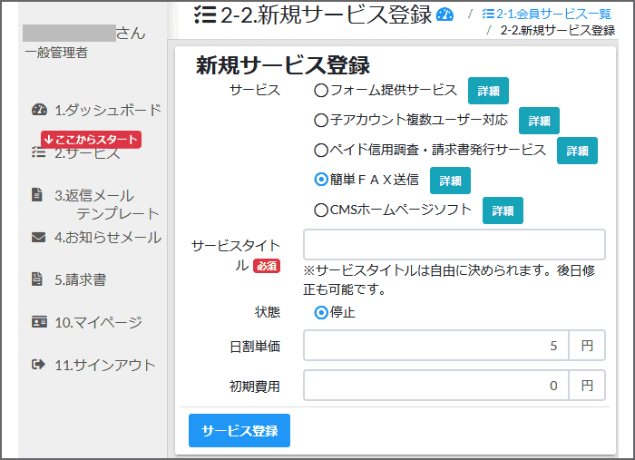 パソコンからFAX送信サービス利用