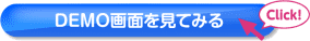 受付手配ソフトのDEMO画面を見てみる