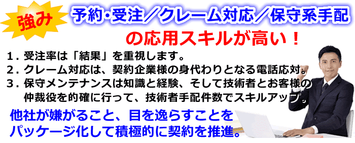 当社電話代行サービスの強み