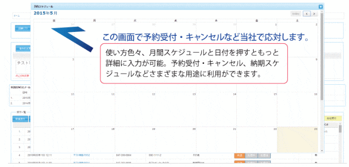 予約受付とキャンセル