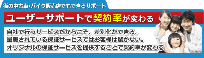 電話代行利用で街の中古車・バイク販売店でもできるサポート